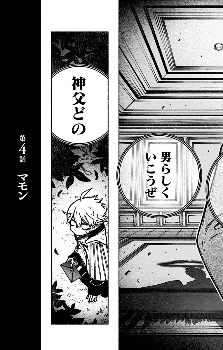 Exorcist wo Otosenai Chap 4 - Next Chap 5