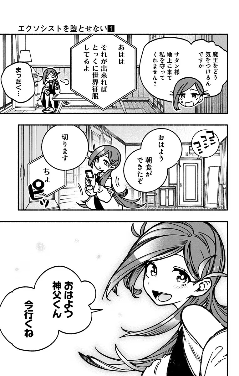 Exorcist wo Otosenai Chap 4 - Next Chap 5