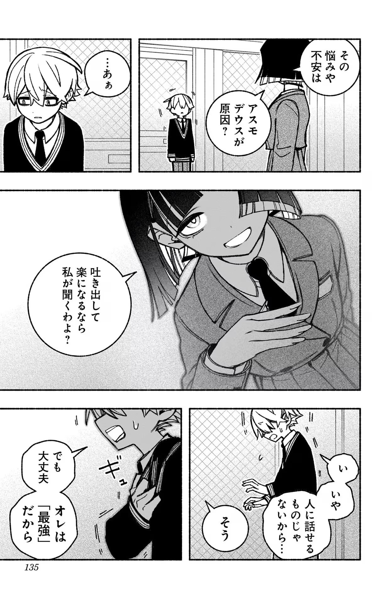 Exorcist wo Otosenai Chap 42 - Next Chap 43