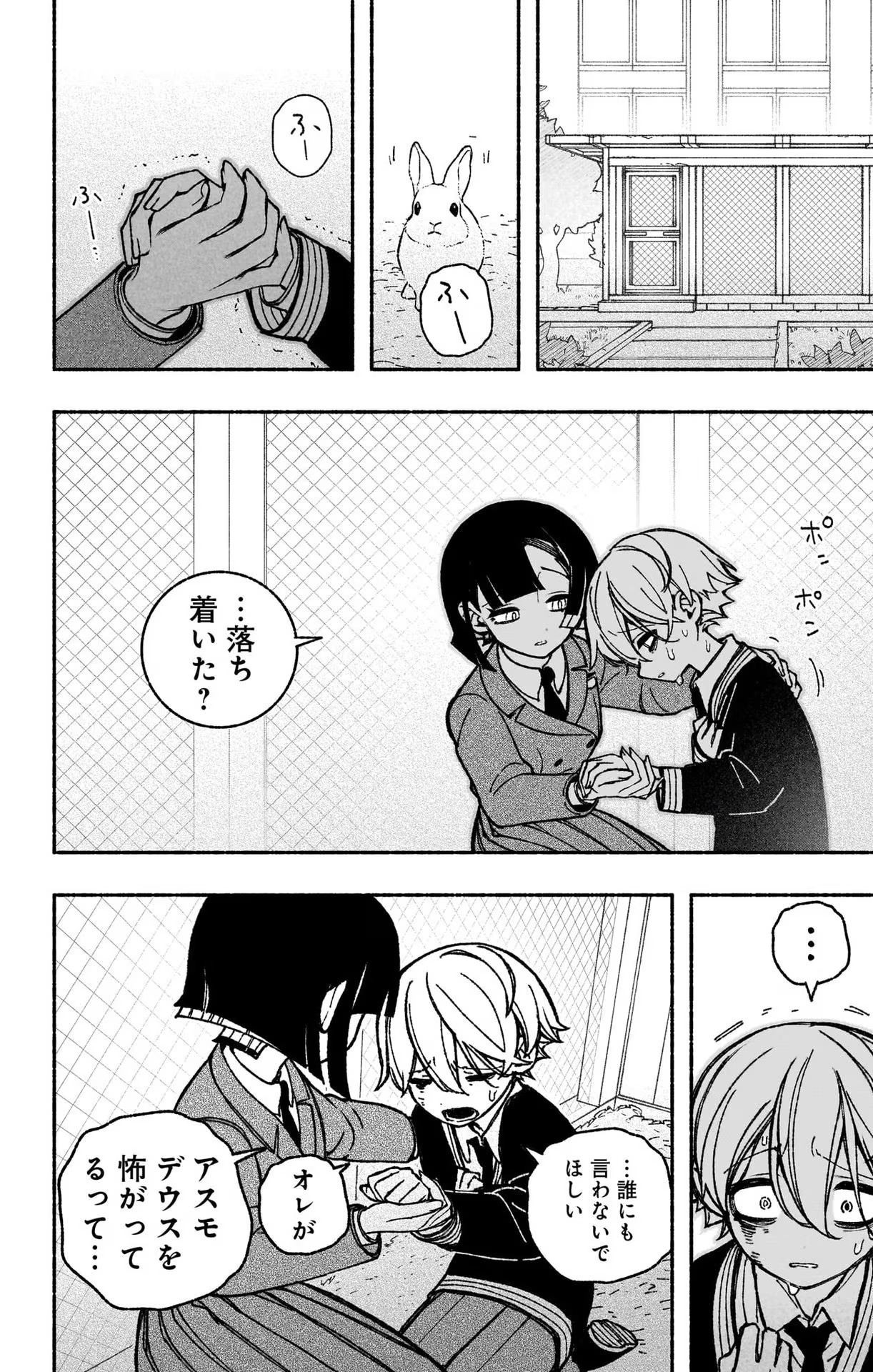 Exorcist wo Otosenai Chap 42 - Next Chap 43