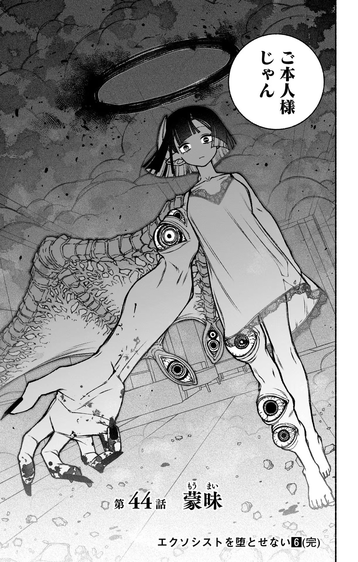 Exorcist wo Otosenai Chap 44 - Next Chap 45