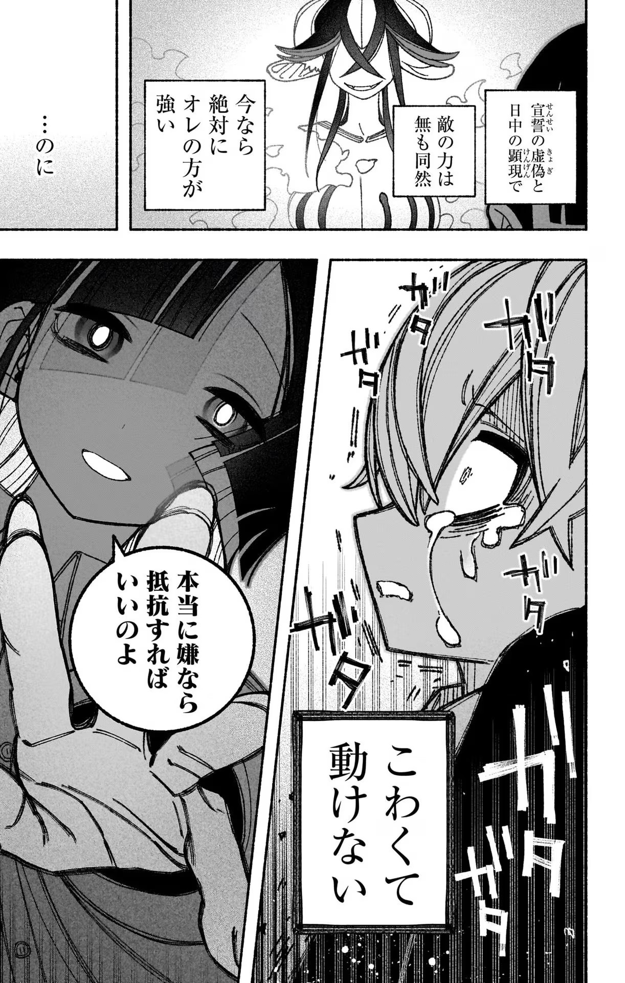 Exorcist wo Otosenai Chap 51 - Next Chap 52