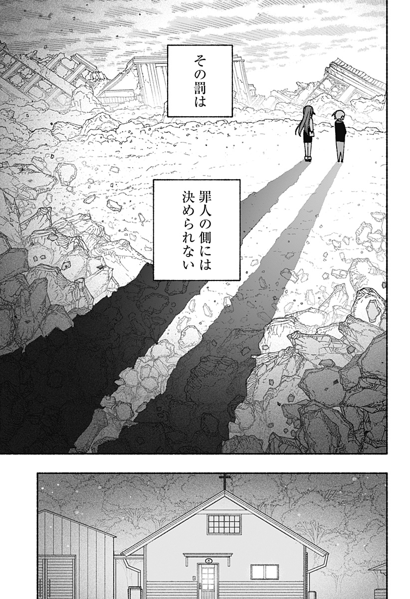 Exorcist wo Otosenai Chap 54 - Next Chap 55