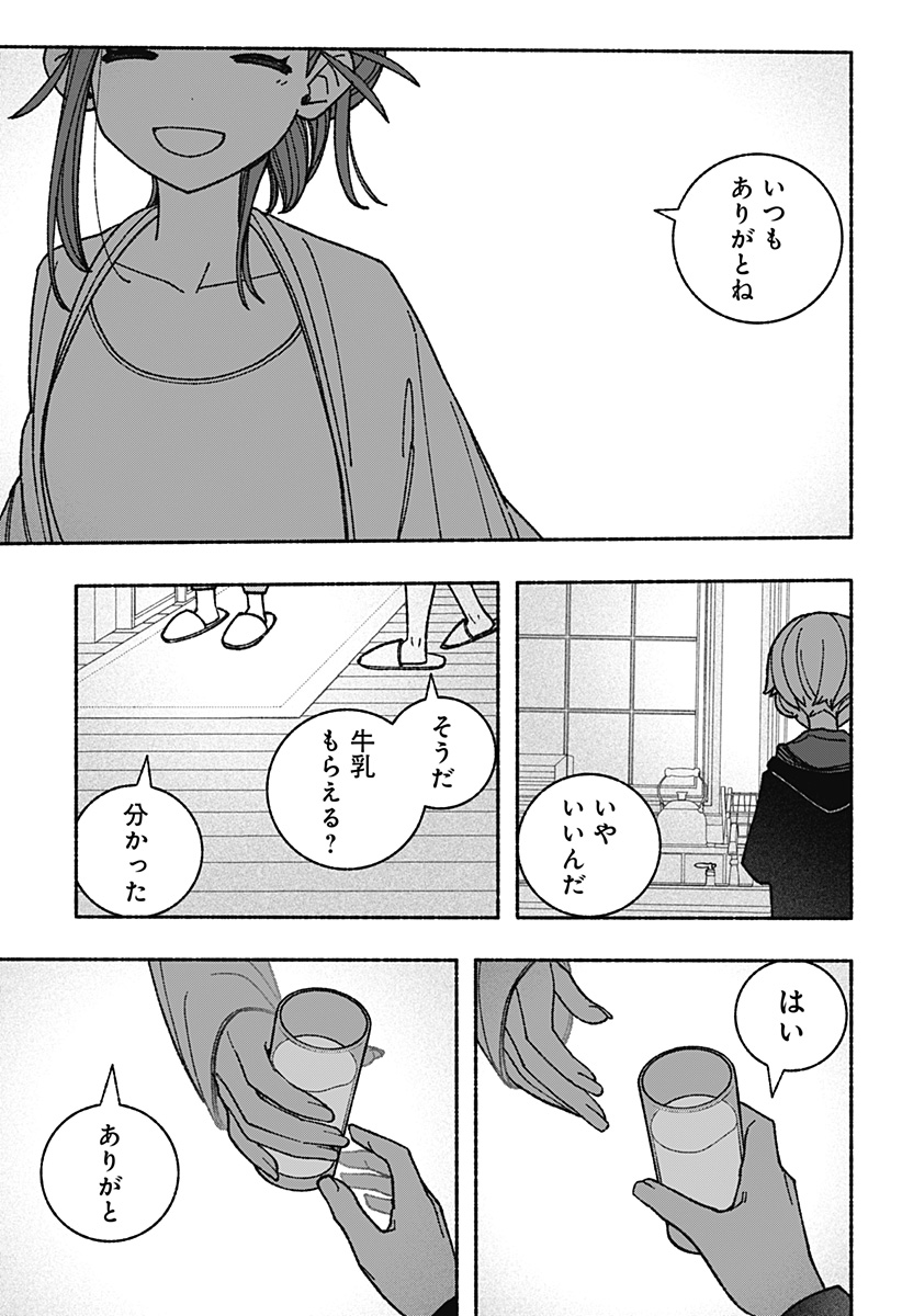 Exorcist wo Otosenai Chap 54 - Next Chap 55