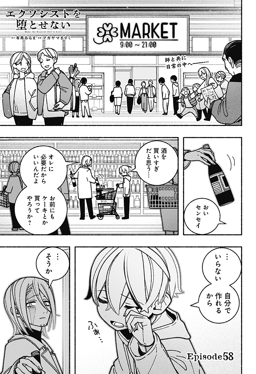 Exorcist wo Otosenai Chap 58 - Next Chap 59