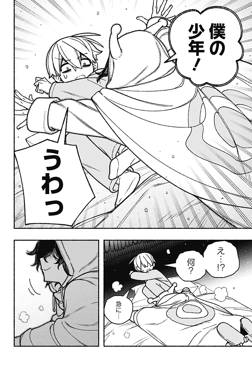 Exorcist wo Otosenai Chap 58 - Next Chap 59