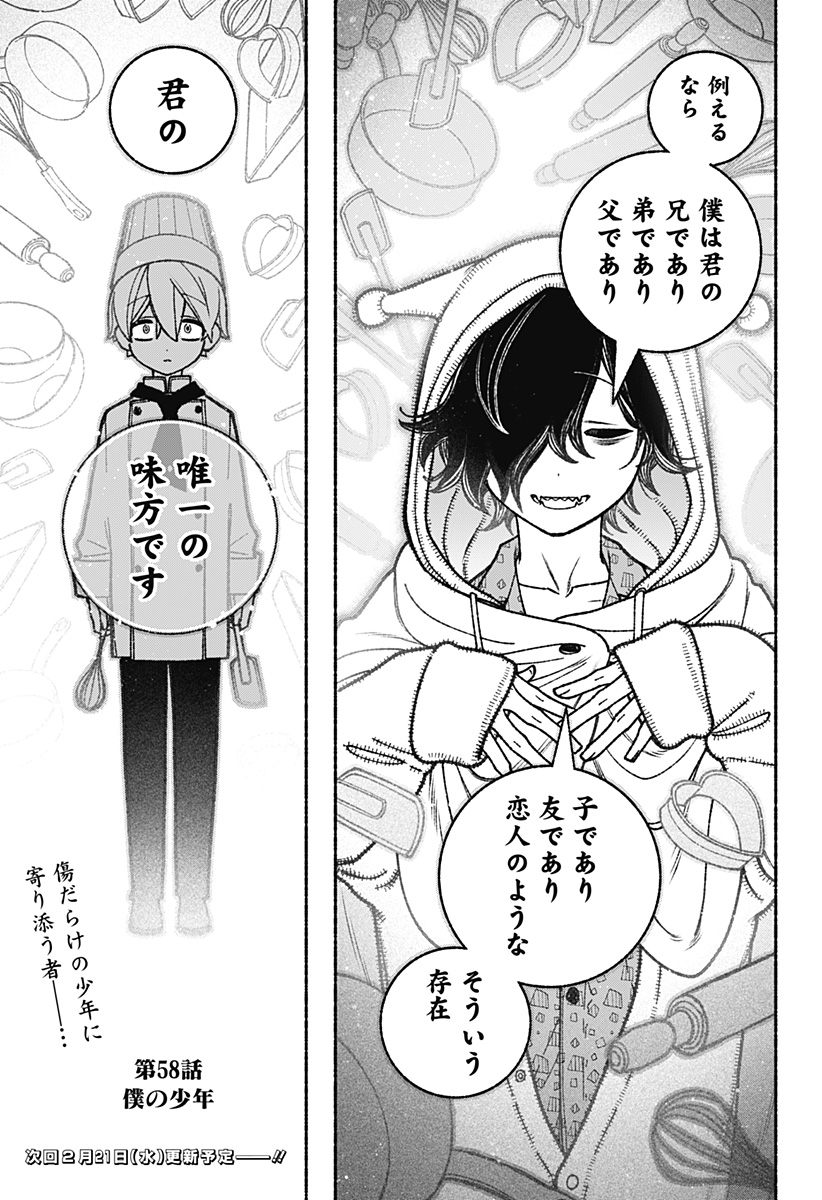 Exorcist wo Otosenai Chap 58 - Next Chap 59