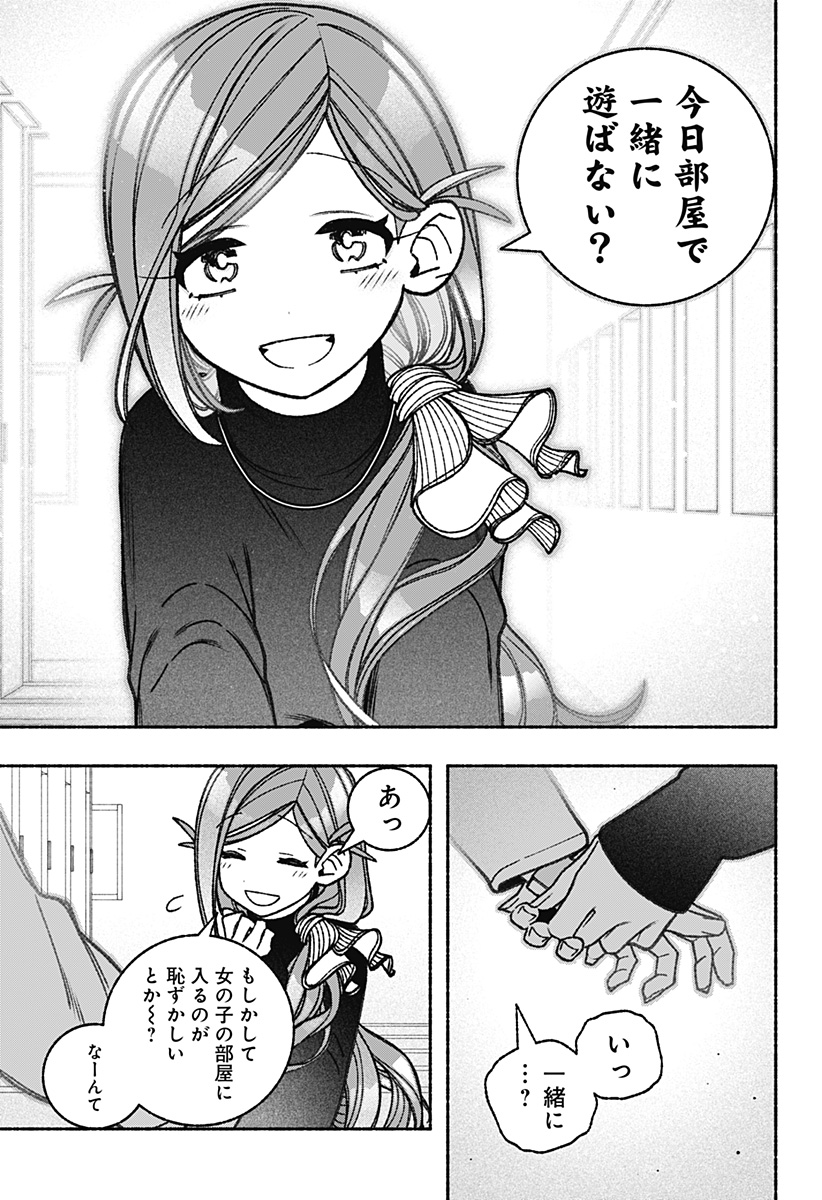 Exorcist wo Otosenai Chap 58 - Next Chap 59