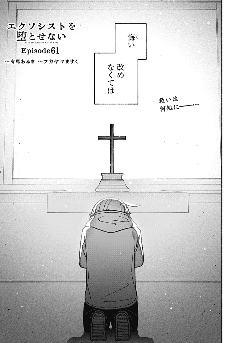 Exorcist wo Otosenai Chap 61 - Next Chap 62
