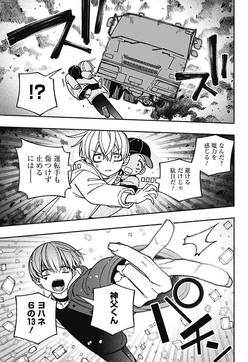 Exorcist wo Otosenai Chap 62 - Next Chap 63