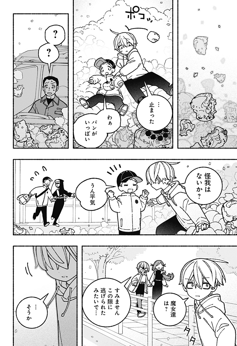 Exorcist wo Otosenai Chap 62 - Next Chap 63