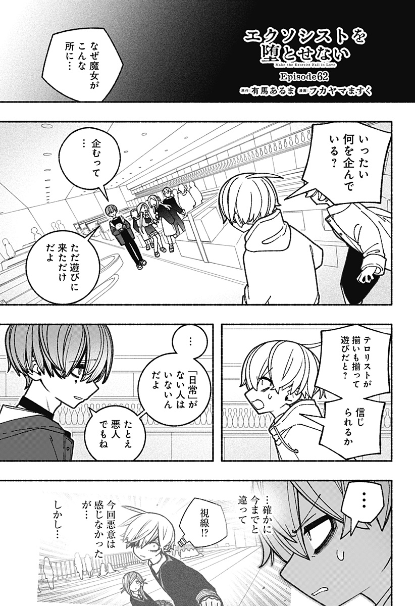 Exorcist wo Otosenai Chap 62 - Next Chap 63
