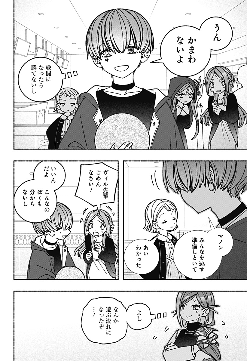 Exorcist wo Otosenai Chap 62 - Next Chap 63