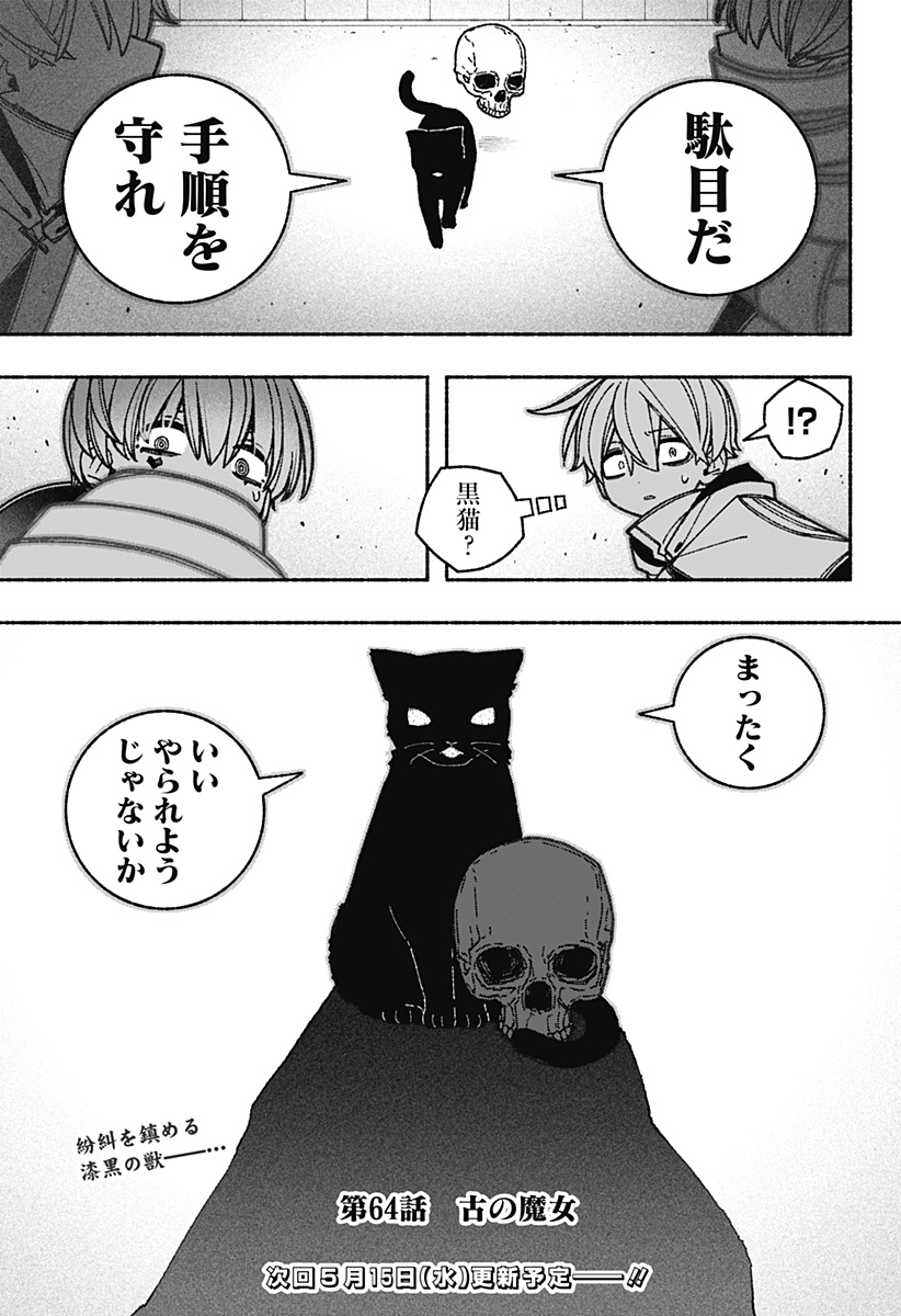 Exorcist wo Otosenai Chap 64 - Next Chap 65