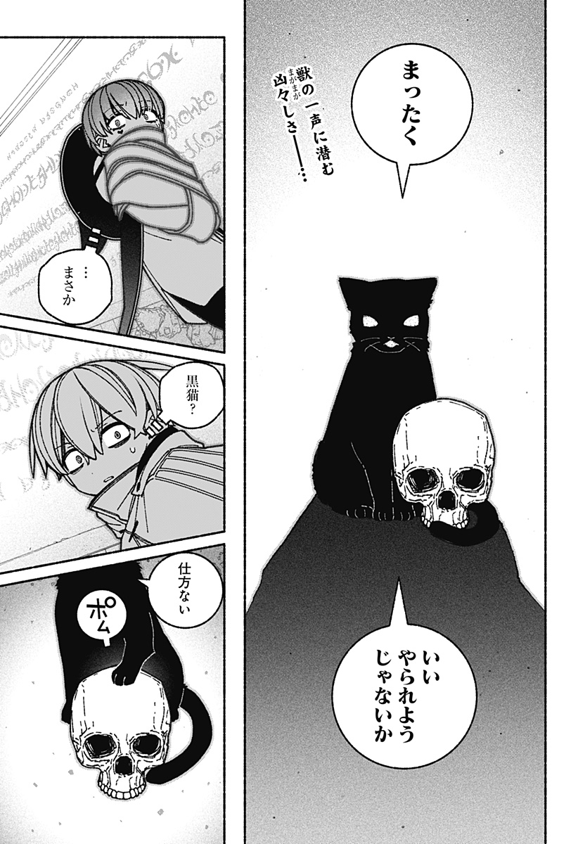 Exorcist wo Otosenai Chap 65 - Next Chap 66