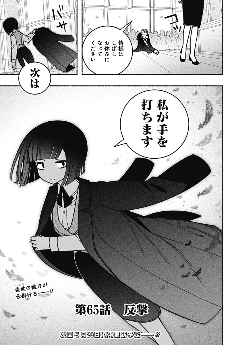 Exorcist wo Otosenai Chap 65 - Next Chap 66