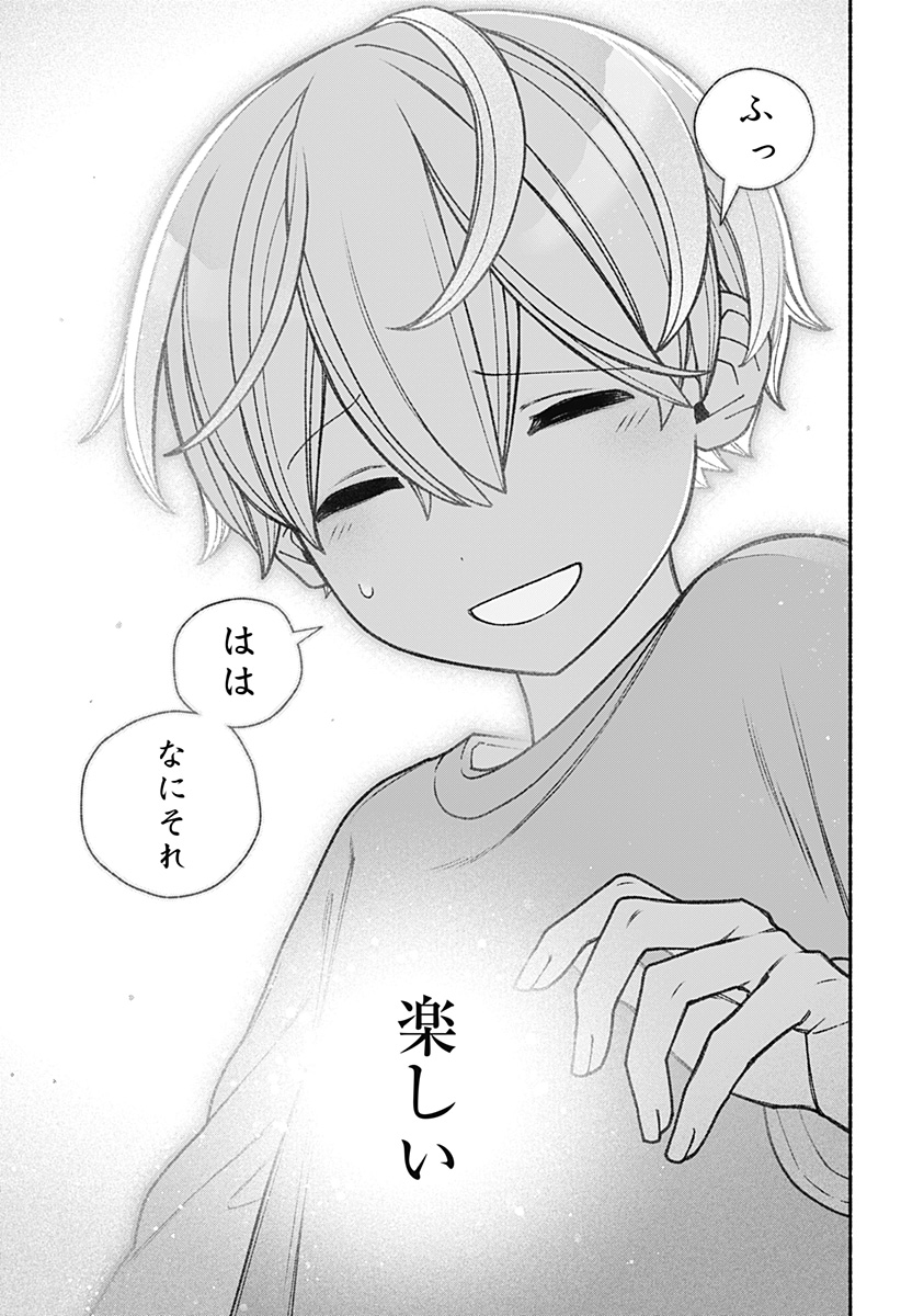 Exorcist wo Otosenai Chap 66 - Next Chap 67