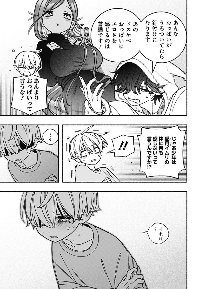 Exorcist wo Otosenai Chap 66 - Next Chap 67