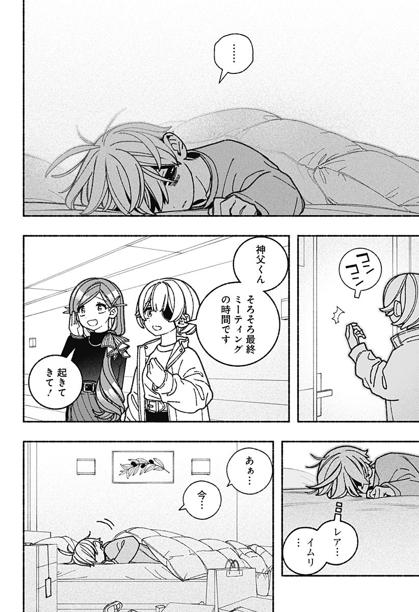 Exorcist wo Otosenai Chap 69 - Next Chap 70