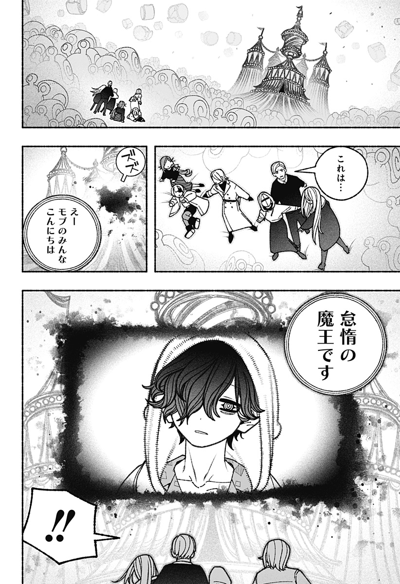 Exorcist wo Otosenai Chap 69 - Next Chap 70