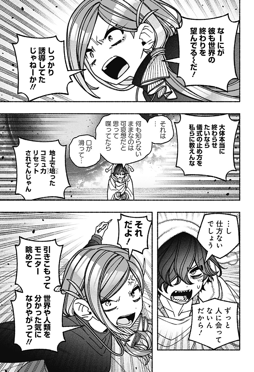 Exorcist wo Otosenai Chap 76 - Next Chap 77