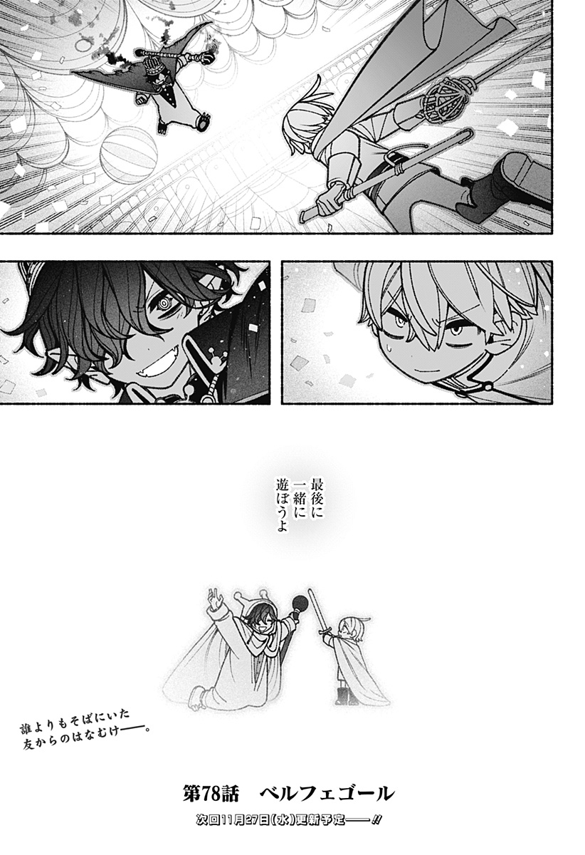 Exorcist wo Otosenai Chap 78 - Next Chap 79