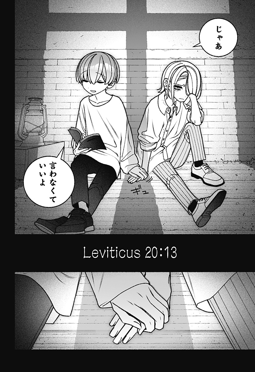 Exorcist wo Otosenai Chap 79 - Next Chap 80