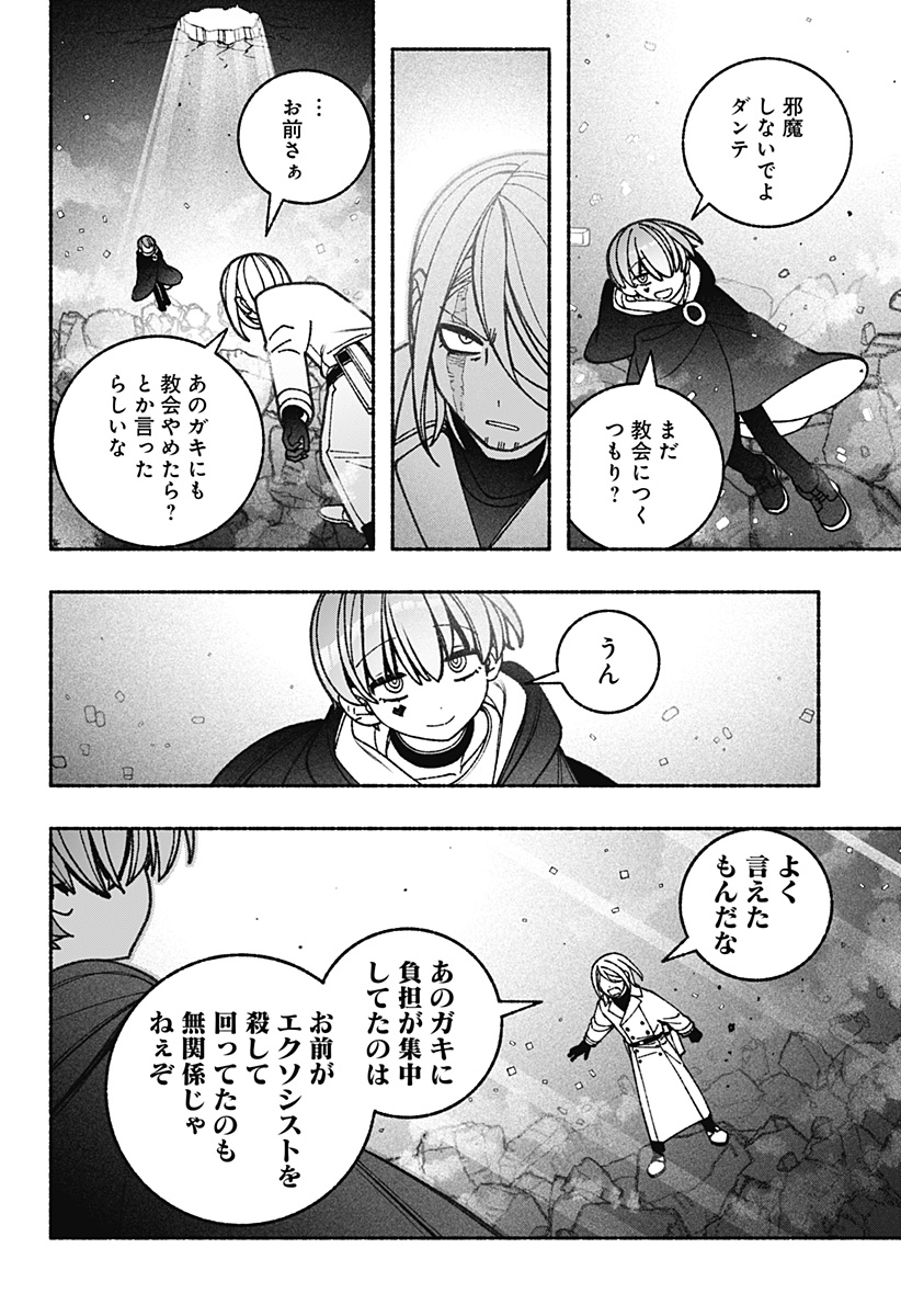 Exorcist wo Otosenai Chap 79 - Next Chap 80