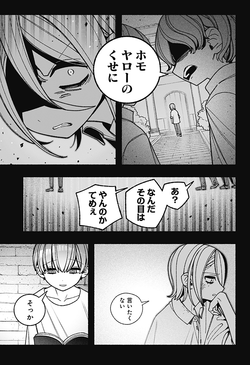 Exorcist wo Otosenai Chap 79 - Next Chap 80