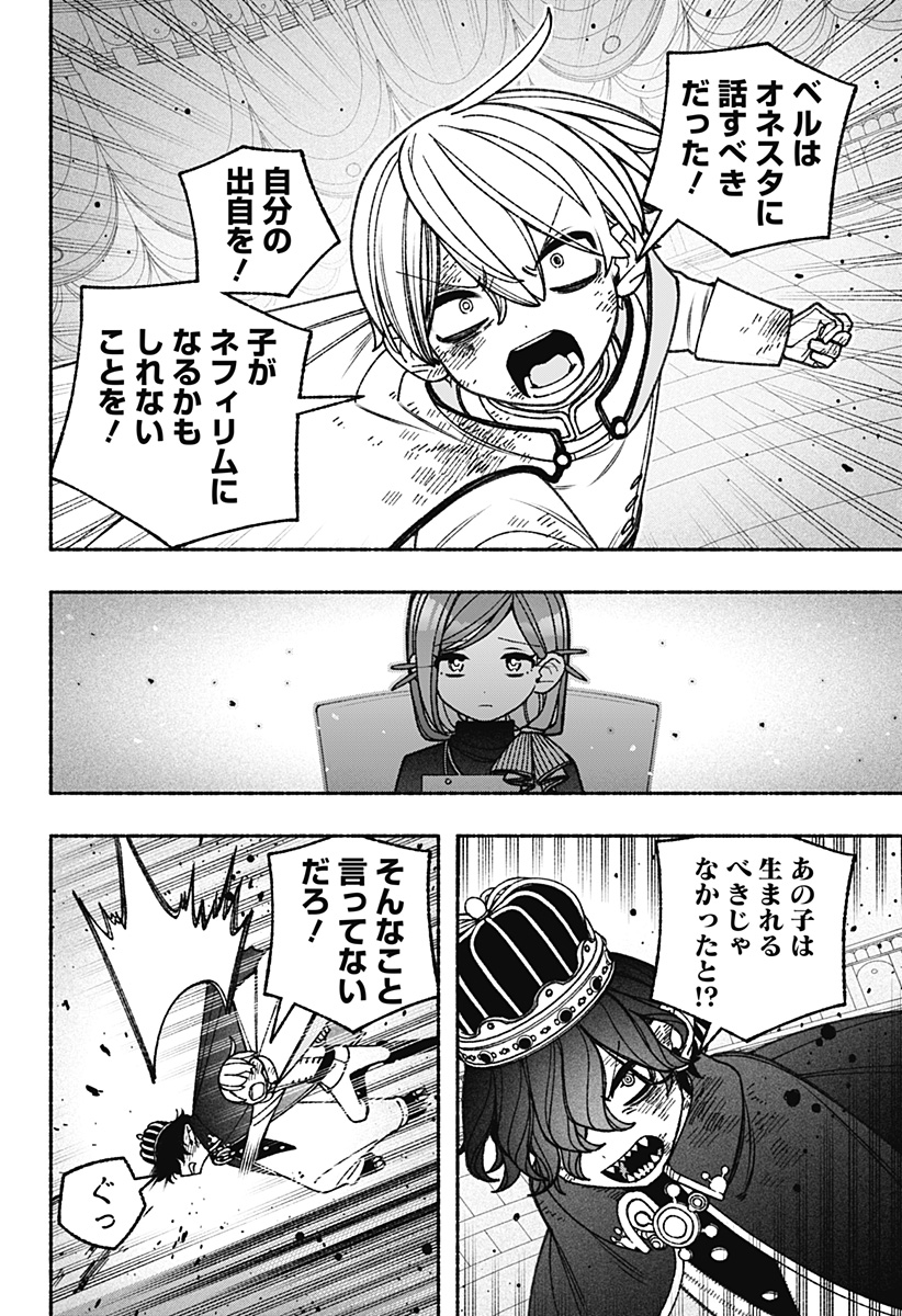 Exorcist wo Otosenai Chap 80 - Next Chap 81