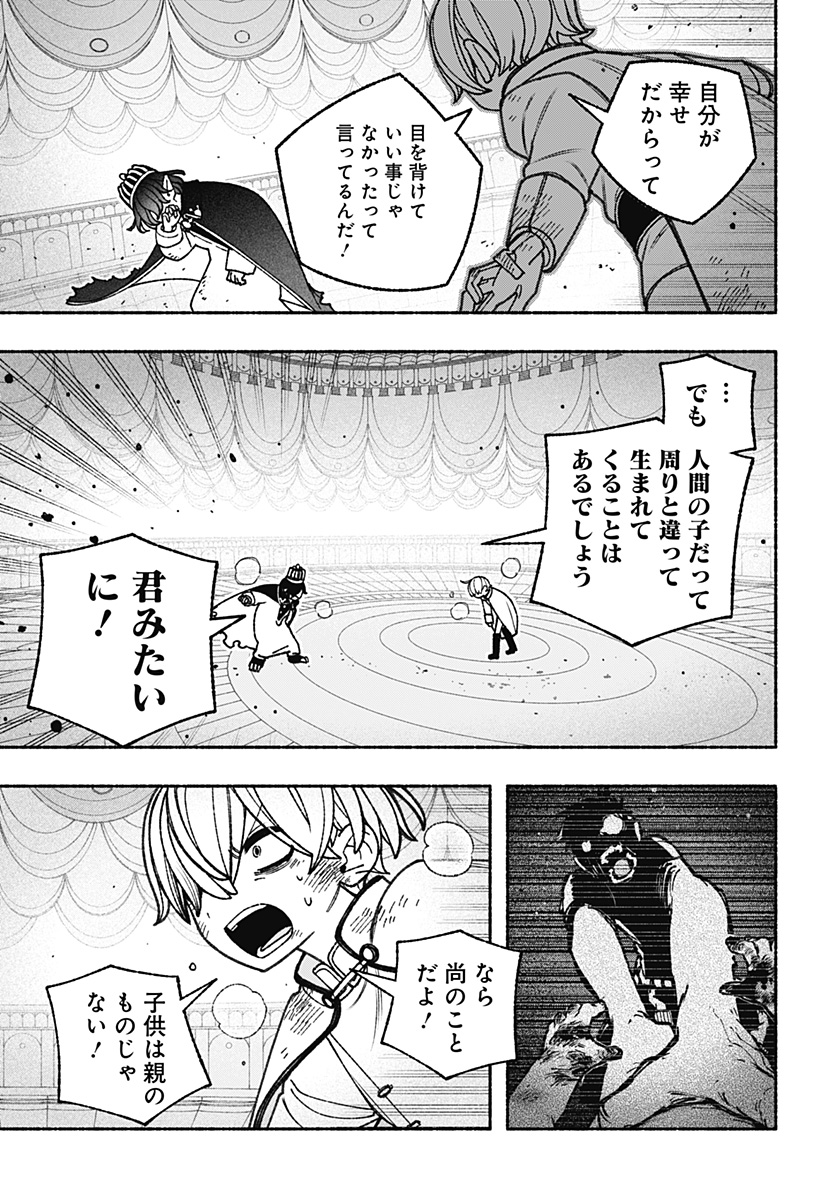 Exorcist wo Otosenai Chap 80 - Next Chap 81