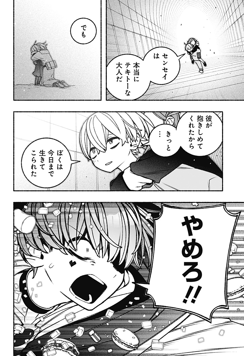 Exorcist wo Otosenai Chap 81 - Next Chap 82