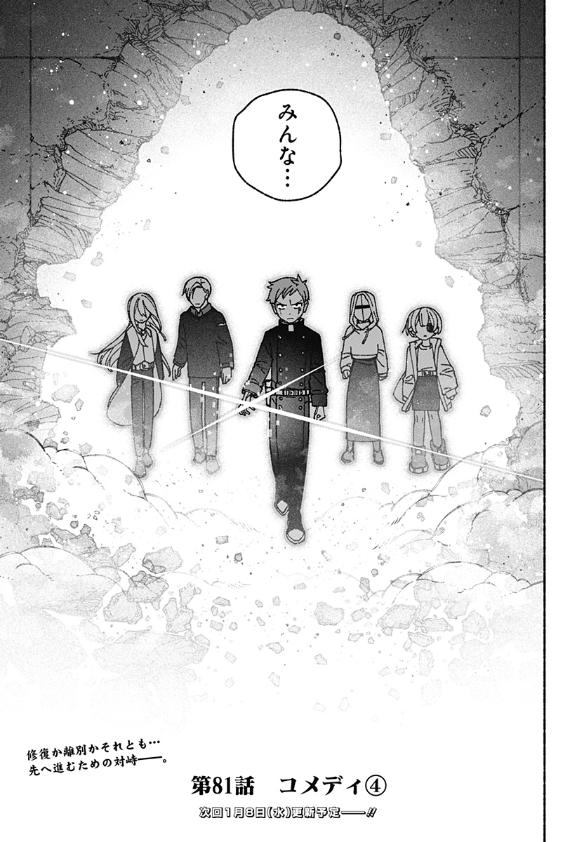 Exorcist wo Otosenai Chap 81 - Next Chap 82