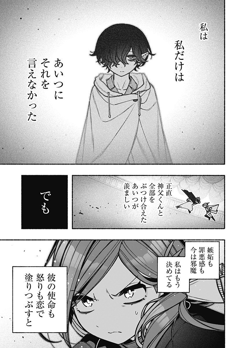 Exorcist wo Otosenai Chap 81 - Next Chap 82