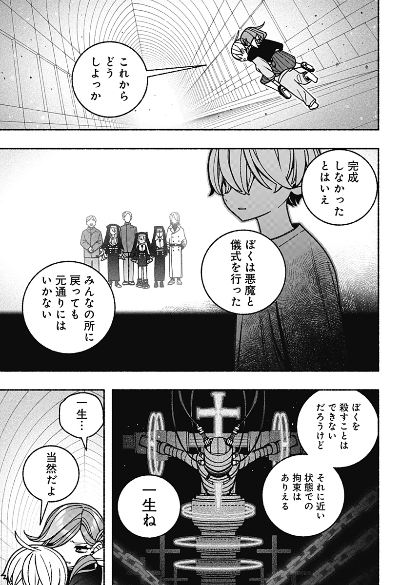 Exorcist wo Otosenai Chap 81 - Next Chap 82