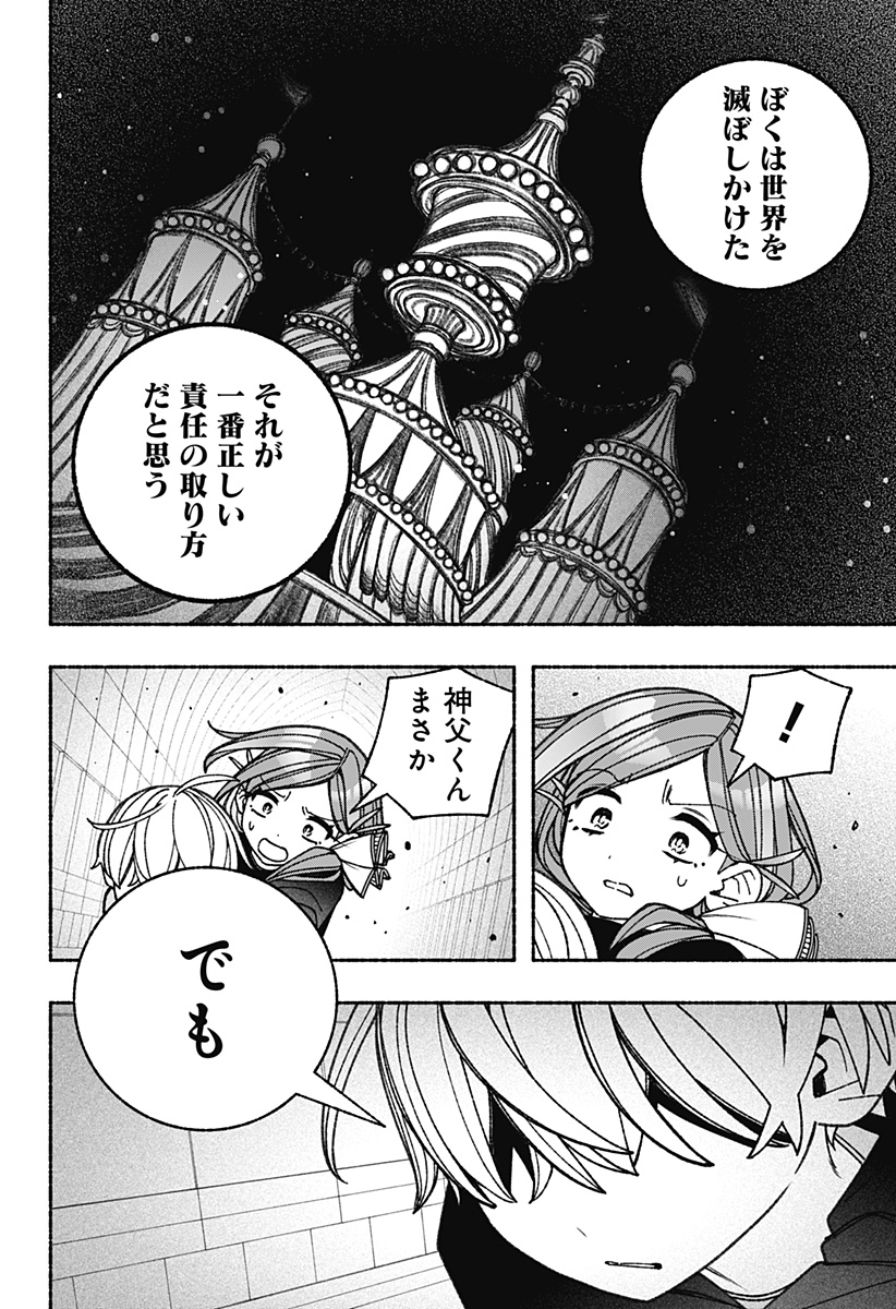 Exorcist wo Otosenai Chap 81 - Next Chap 82