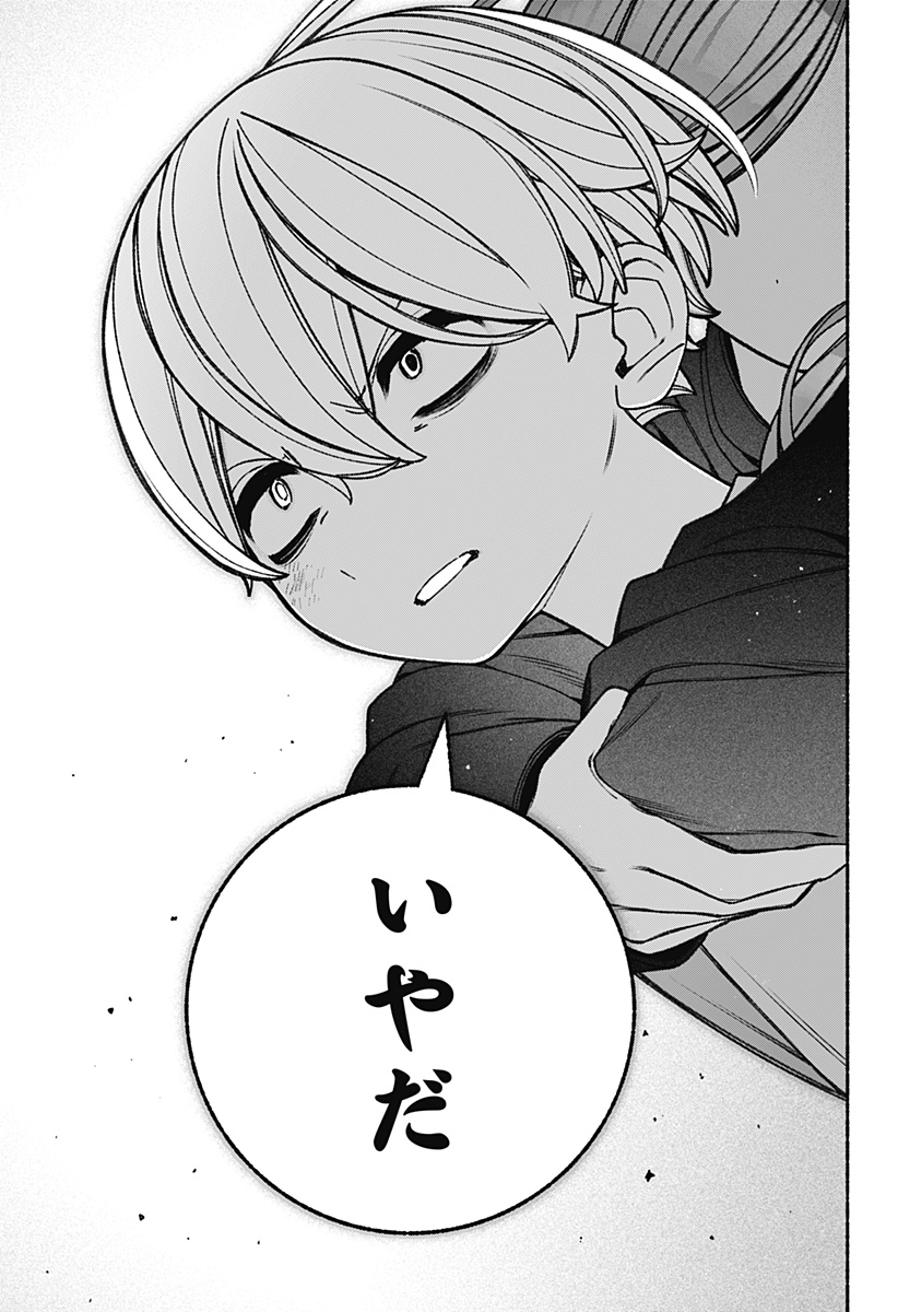 Exorcist wo Otosenai Chap 81 - Next Chap 82