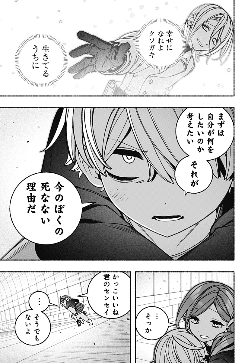 Exorcist wo Otosenai Chap 81 - Next Chap 82