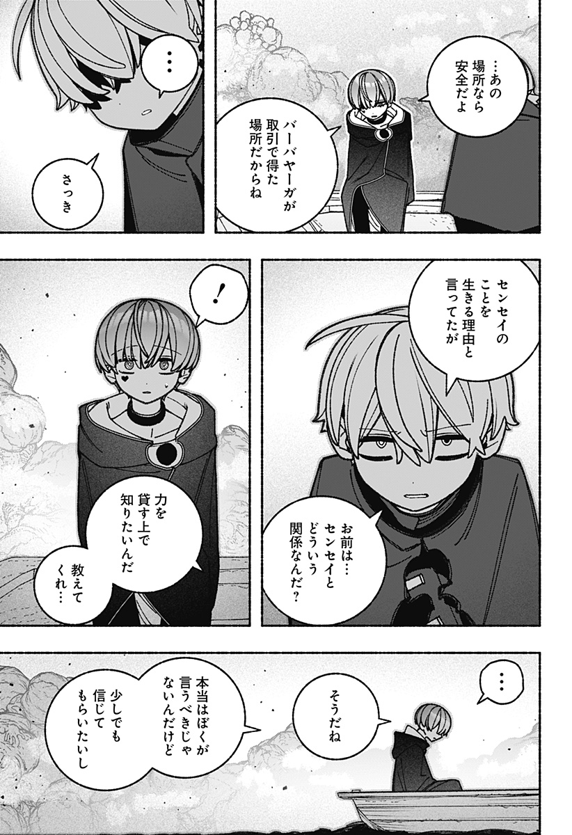 Exorcist wo Otosenai Chap 88 - Next Chap 89