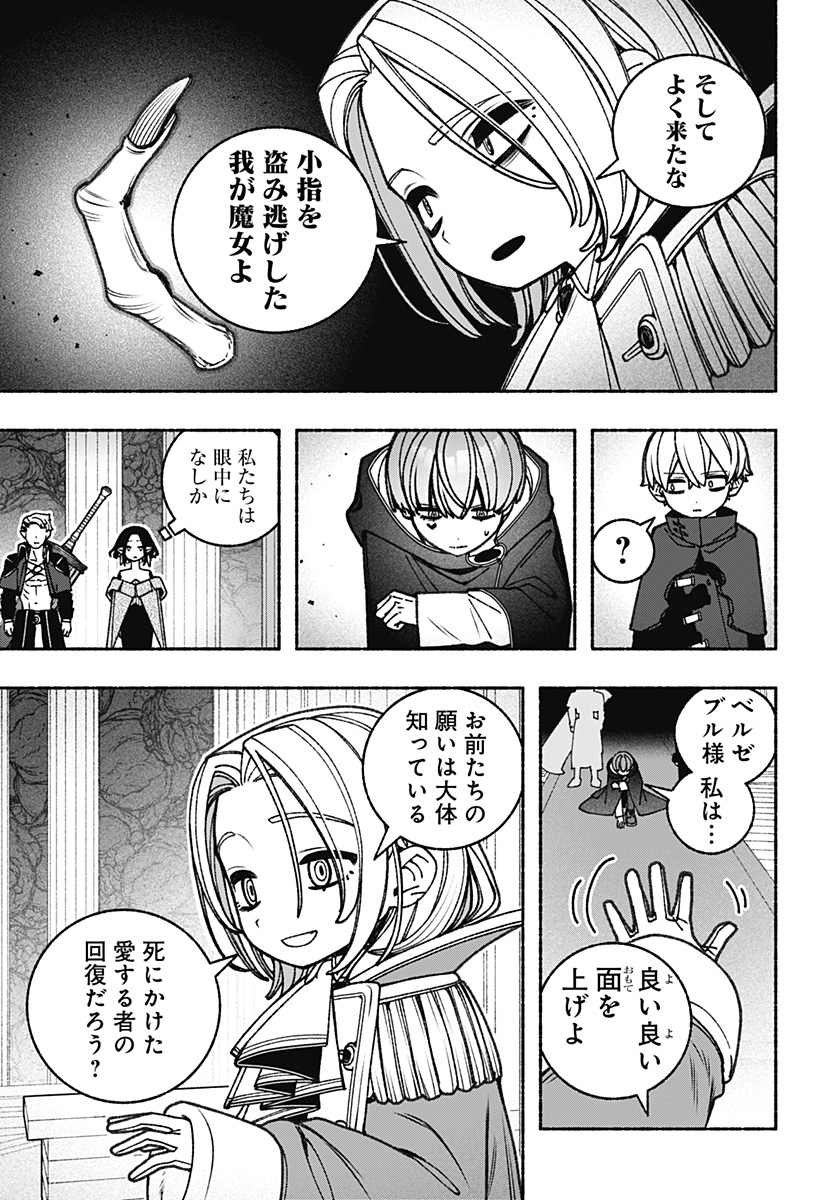 Exorcist wo Otosenai Chap 88 - Next Chap 89