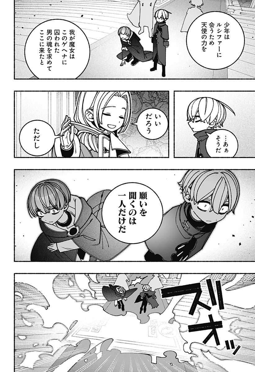 Exorcist wo Otosenai Chap 88 - Next Chap 89