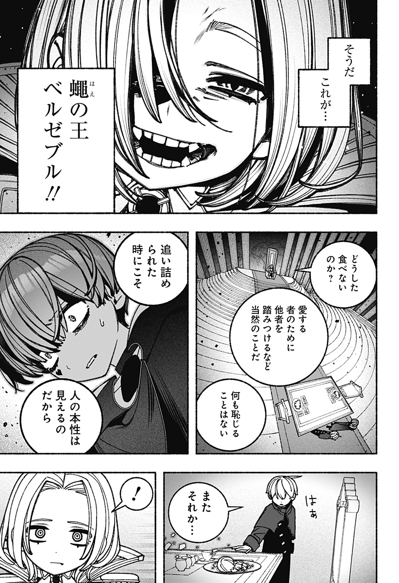 Exorcist wo Otosenai Chap 88 - Next Chap 89