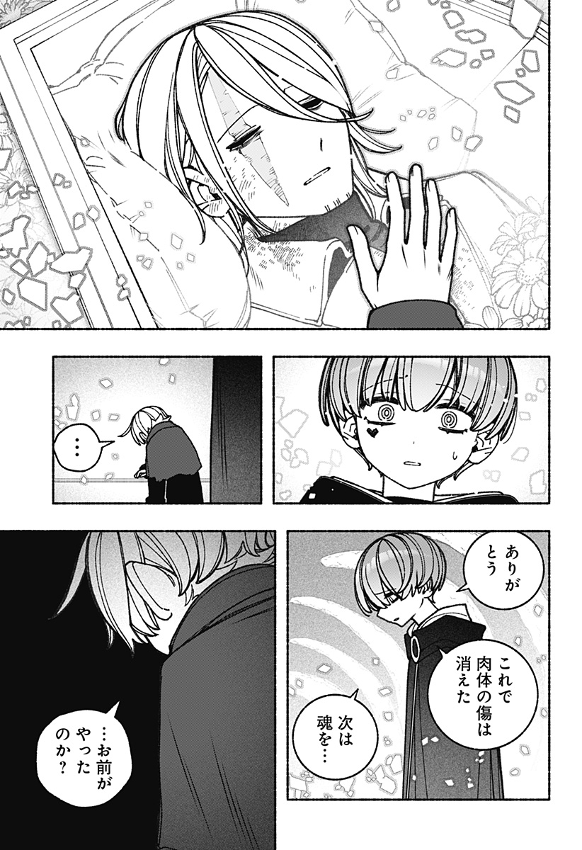 Exorcist wo Otosenai Chap 88 - Next Chap 89