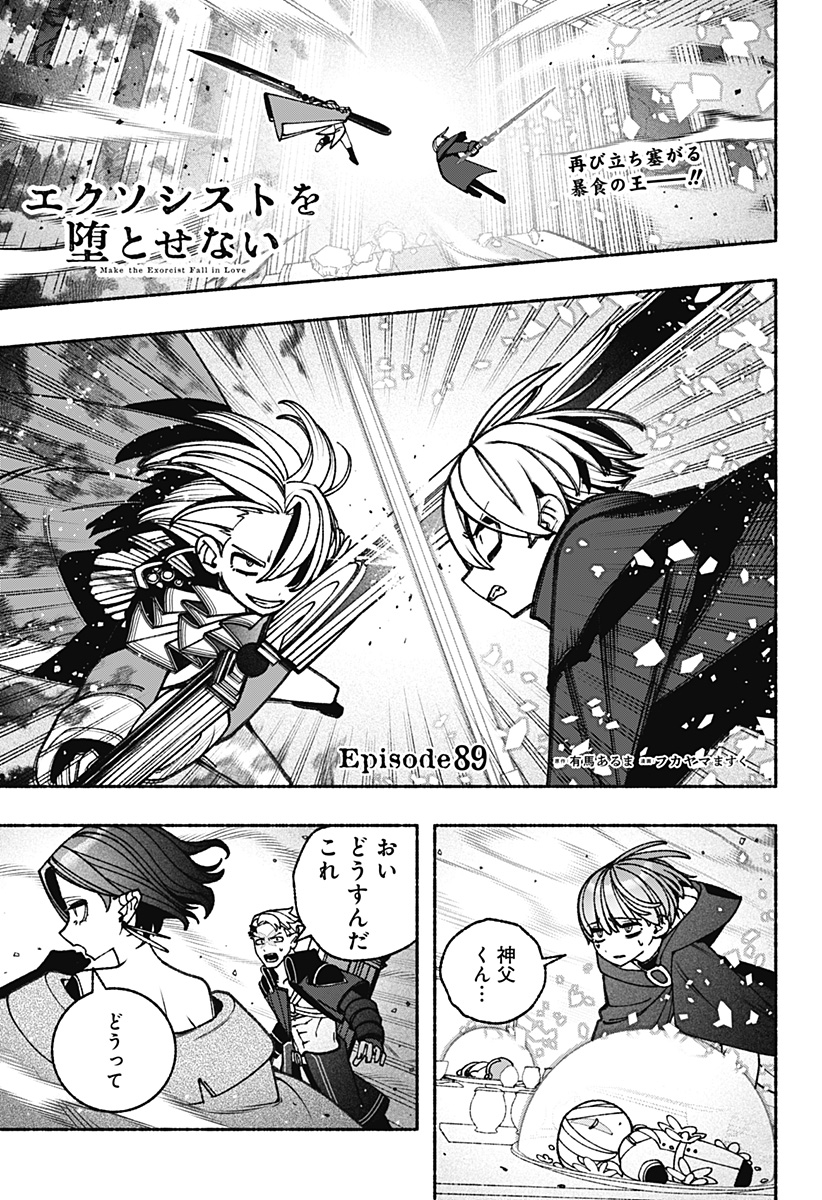 Exorcist wo Otosenai Chap 89 - Next Chap 90