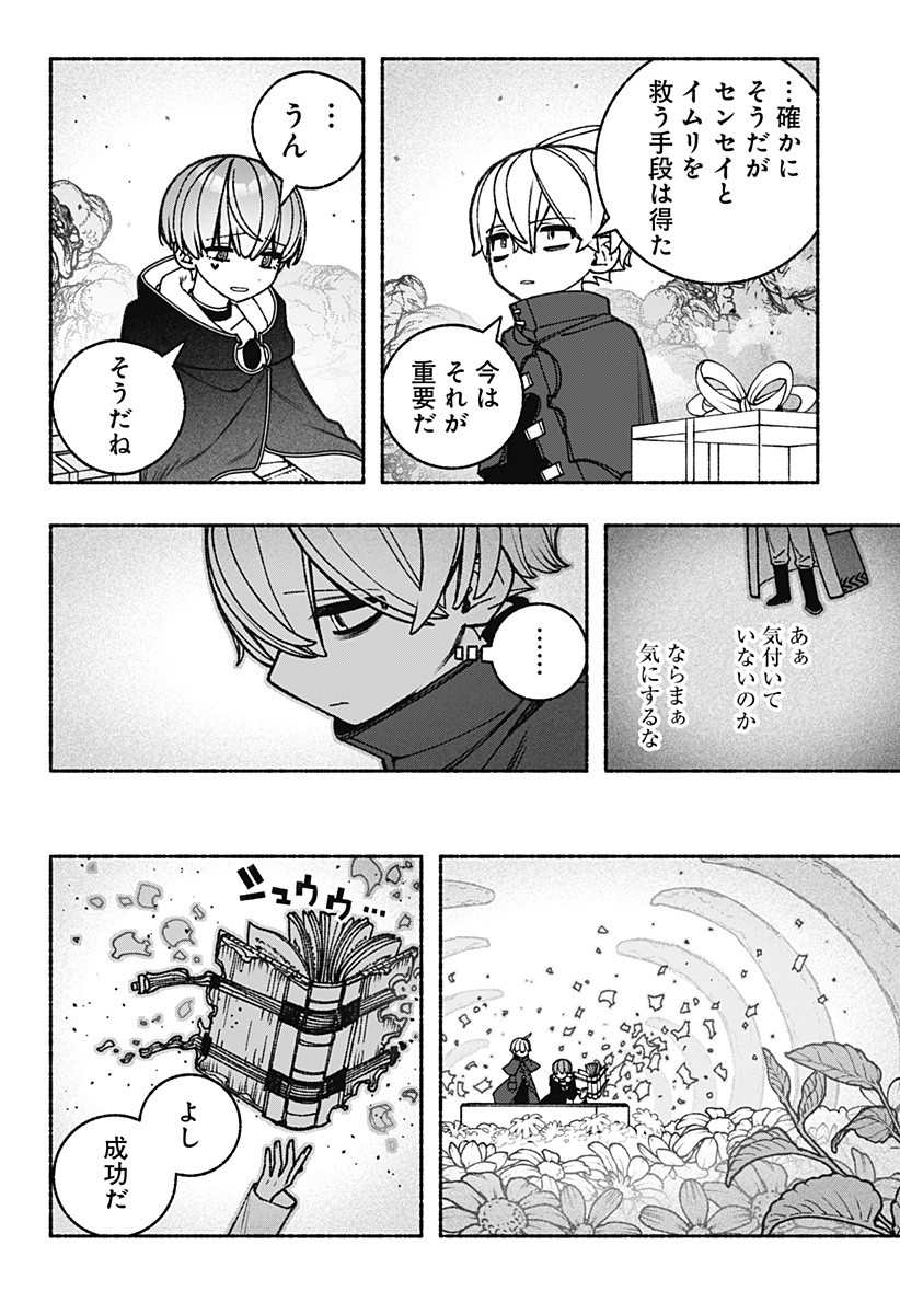 Exorcist wo Otosenai Chap 89 - Next Chap 90