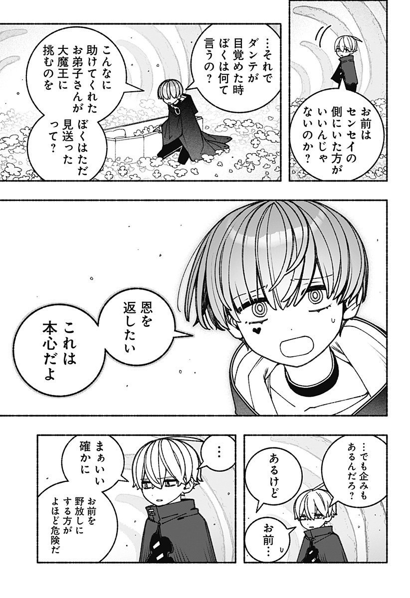 Exorcist wo Otosenai Chap 89 - Next Chap 90