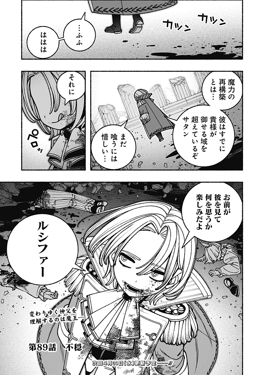 Exorcist wo Otosenai Chap 89 - Next Chap 90