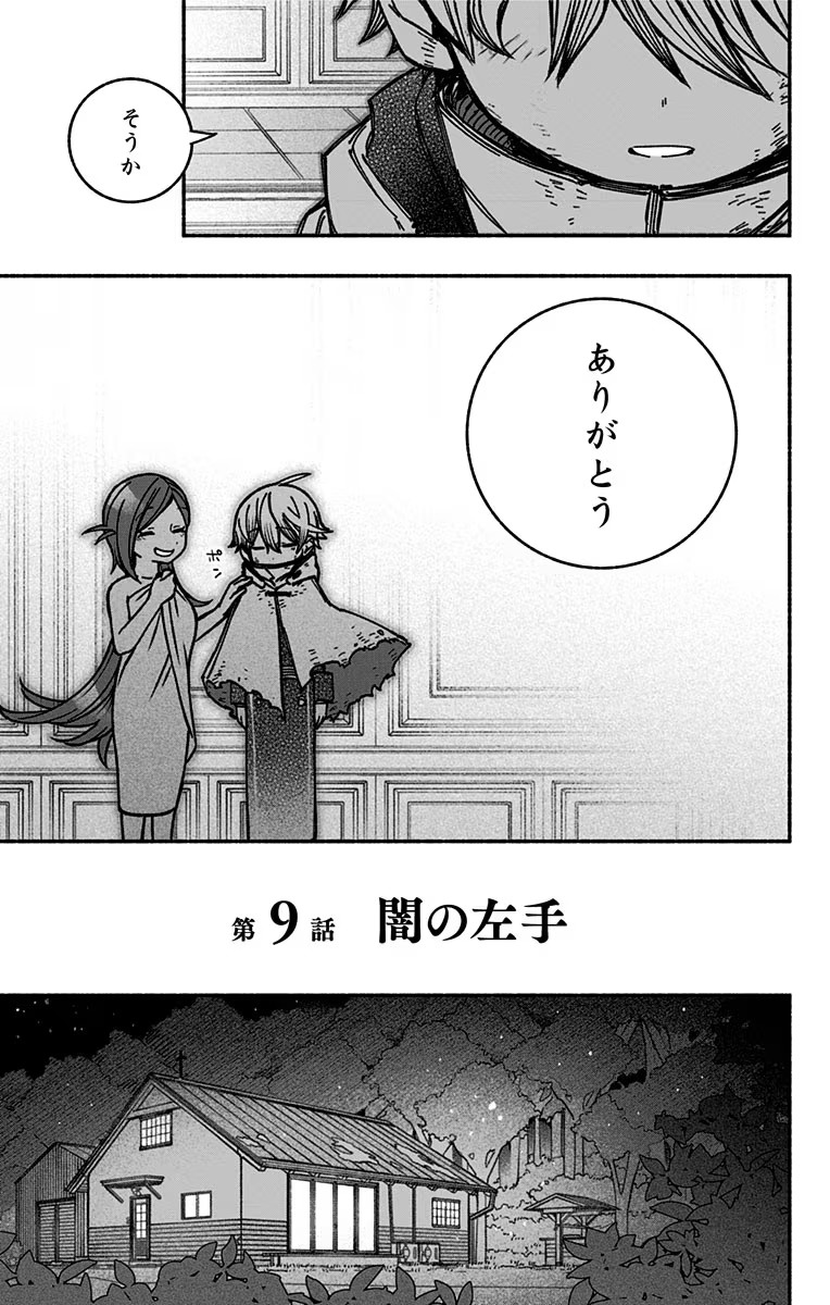 Exorcist wo Otosenai Chap 9 - Next Chap 10