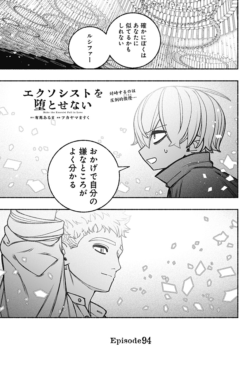 Exorcist wo Otosenai Chap 94 - Next Chap 95