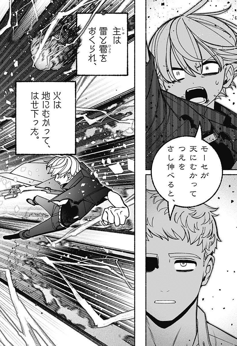 Exorcist wo Otosenai Chap 94 - Next Chap 95